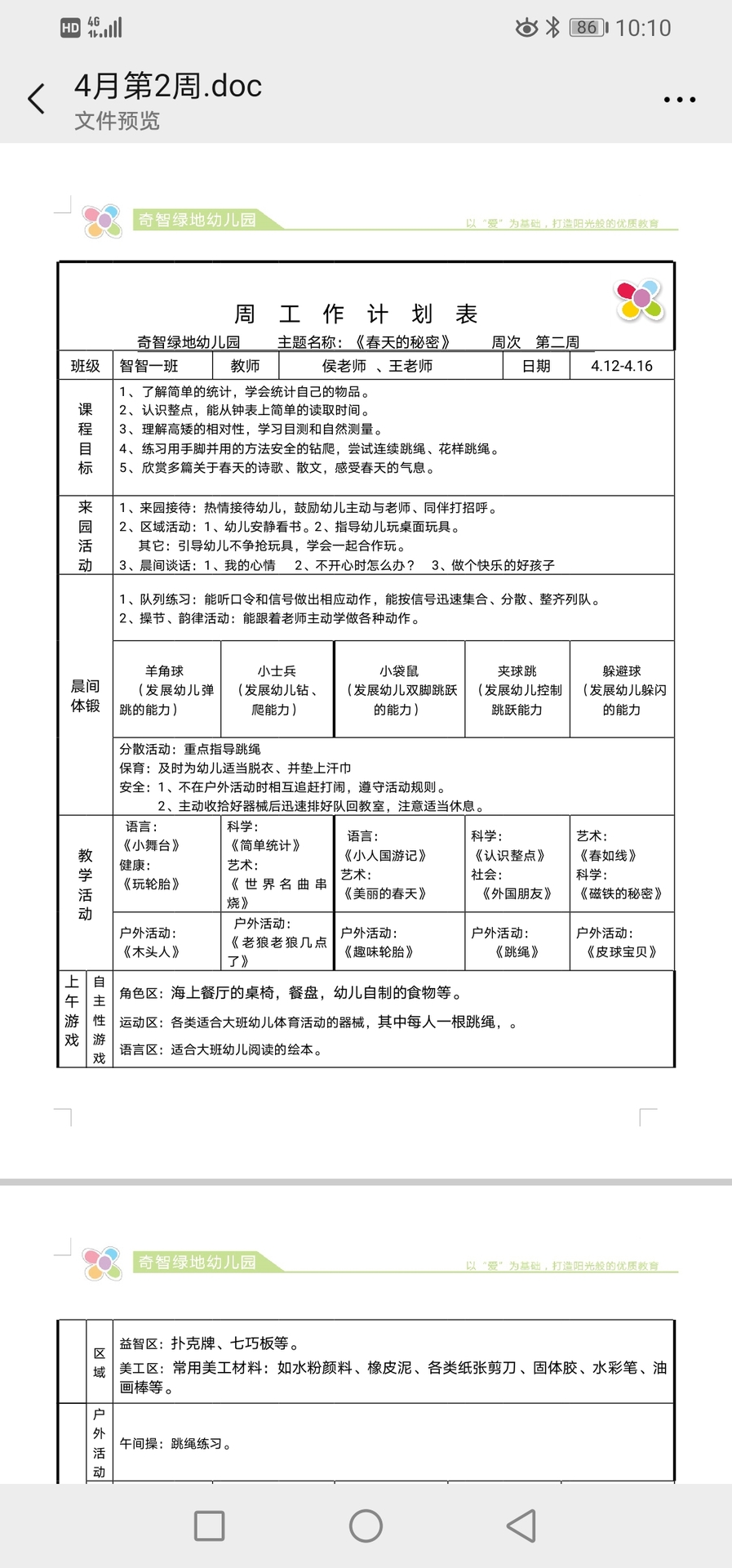 大班周计划4月第二周